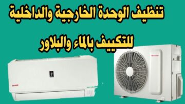 هيرجع كأنه جديد.. طريقة تنظيف التكييف من التراب والغبار بمكون ميخطرش على بالك بدون تعب أو مجهود