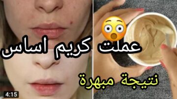 مش هتشتريه تاني.. كريم الاساس الطبيعي لكل انواع البشرة تبييض وترطيب سحري جربيه بنفسك