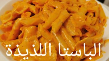 “وجبة مغذية ومفيدة” طريقة عمل الباستا بالخضار بكل سهولة وبخطوات بسيطة