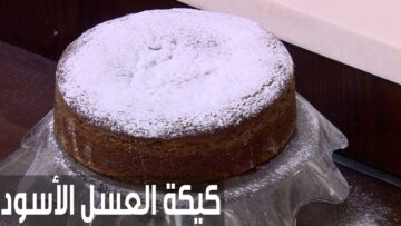 جددي لأطفال واعملي ألذ الحلويات “كيكة العسل الأسود” في البيت بمكونات بسيطة