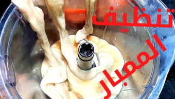 بفكرة عبقرية.. الممبار في الخلاط بطريقة سريعه وبدون تعب ولا مجهود هتخلصي أكبر كمية
