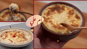 “حلوى سريعة ومميزة” طريقة عمل أم علي بالمكسرات في الفرن في 10 دقائق فقط