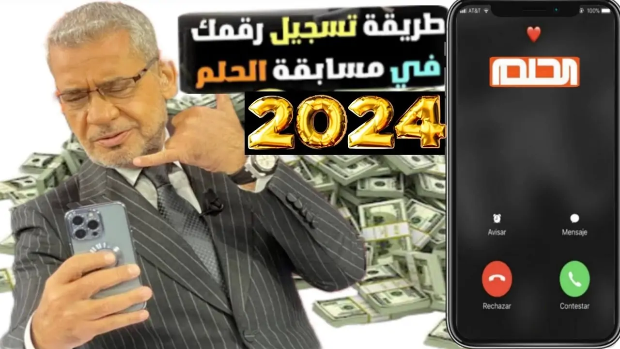 حقق أحلامك "MBC Dream" خطوات الاشتراك في مسابقة الحلم 2024 وأرقام الاشتراك والشروط المطلوبة 2 حقق أحلامك “MBC Dream” خطوات الاشتراك في مسابقة الحلم 2024 وأرقام الاشتراك والشروط المطلوبة