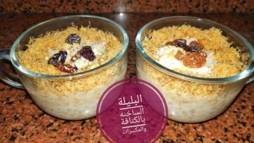 احلى الحلو.. طريقة عمل البليلة بالكنافة في المنزل بطعم أحلى من محلات الحلويات