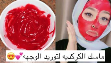 احصلي على خدود وردية طبيعيًا دون مكياج بماسكات الكركديه السحرية بالمنزل
