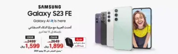 عروض كبيرة من جرير على هاتف Samsung Galaxy S23F 5G وتخفيضات على أحدث التلفزيونات الذكية