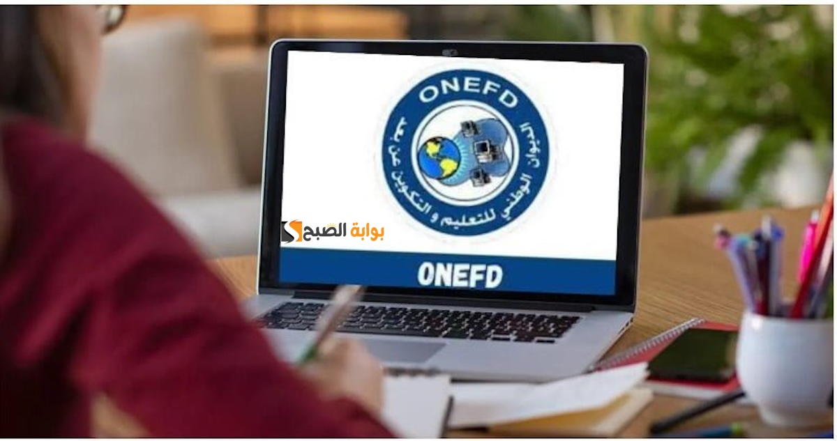 RésULtat ! الآن نتائج امتحان إثبات المستوى (مراسلة) 2024 حسب الولايات ورقـم التسجيل عبر موقع onefd 5 RésULtat ! الآن نتائج امتحان إثبات المستوى (مراسلة) 2024 حسب الولايات ورقـم التسجيل عبر موقع onefd