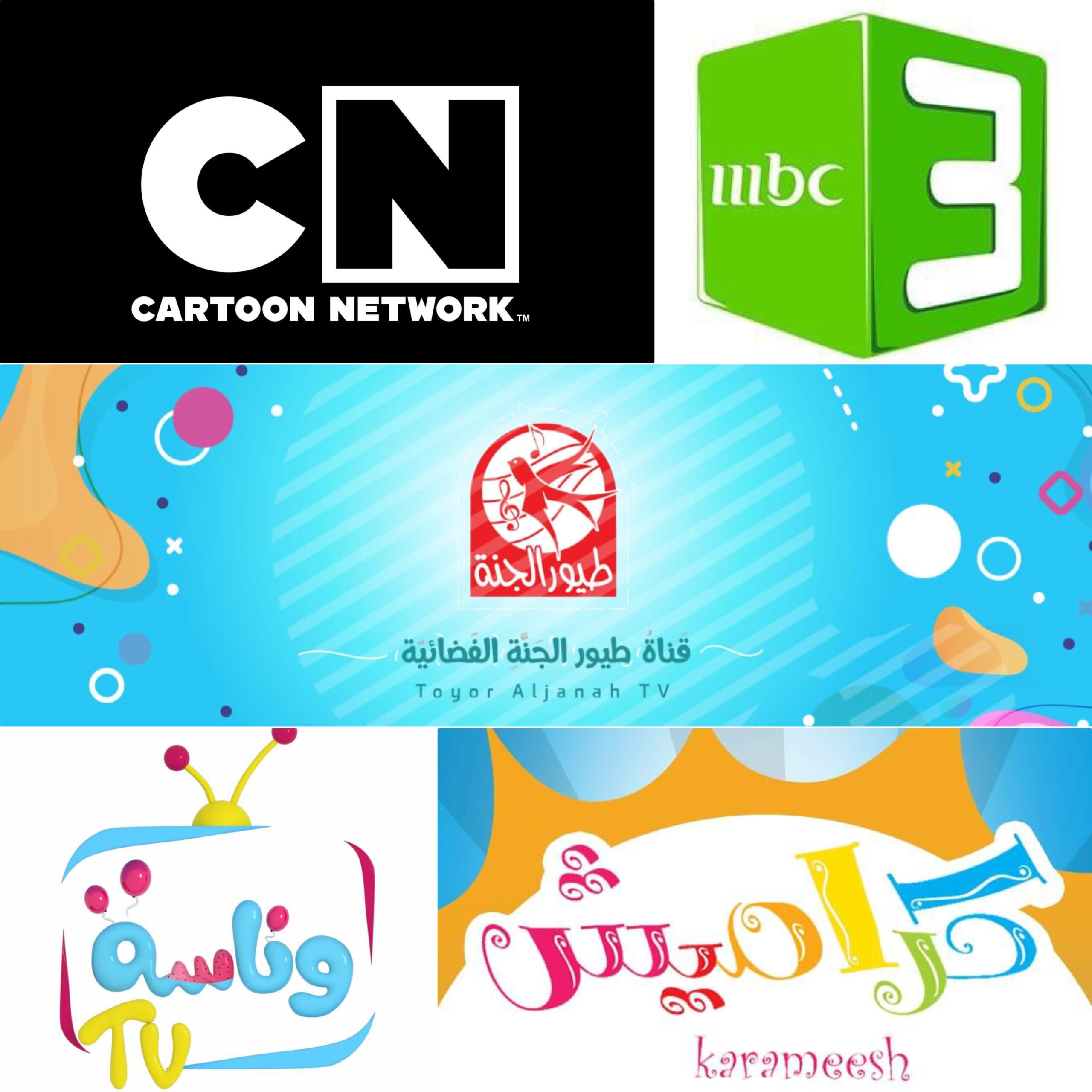 أكثر من قناة مجانية .. استقبل الآن تردد قنوات الأطفال 2024 على نايل سات لتسلية الصغار 5 أكثر من قناة مجانية .. استقبل الآن تردد قنوات الأطفال 2024 على نايل سات لتسلية الصغار