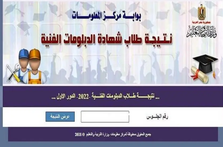 "الان" رابط نتيجة الدبلومات الفنية 2024 دور اول كل الاقسام من موقع بوابة التعليم الفني 5 “الان” رابط نتيجة الدبلومات الفنية 2024 دور اول كل الاقسام من موقع بوابة التعليم الفني