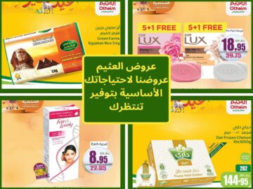 “عروضنا لاحتياجاتك الأساسية بتوفير تنتظرك” أسرعوا إلى عروض العثيم الجديدة