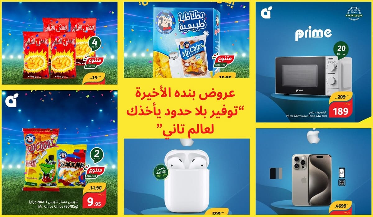 مع عروض بنده الأخيرة "توفير بلا حدود يأخذك لعالم تاني" أسرعوا للاستفادة من التخفيضات 14 مع عروض بنده الأخيرة “توفير بلا حدود يأخذك لعالم تاني” أسرعوا للاستفادة من التخفيضات