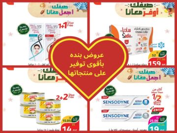 عروض بنده تُقدم لعملائها أقوى توفير بمناسبة فصل الصيف على منتجات لا غنى عنها