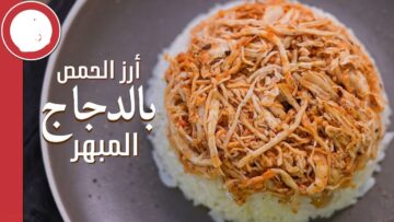 أرز بالدجاج بطريقة سهلة وسريعة وشهية وبمكونات بسيطة