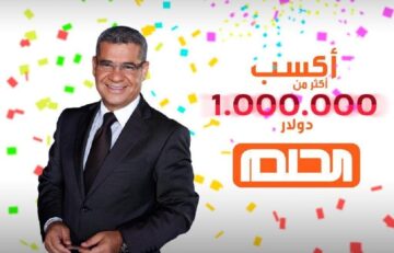 هتربح المليون.. أرقام الاشتراك في مسابقة الحلم 2024 مع مصطفى الأغا على MBC جميع الدول