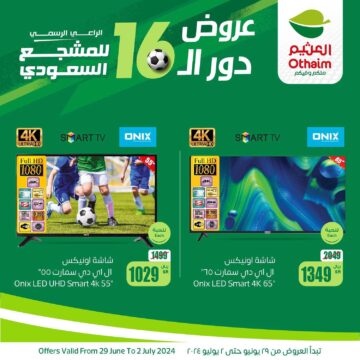 عروض دور ال16.. أقوى خصومات العثيم السعودية على الشاشات حتى 2 يوليو “صور”