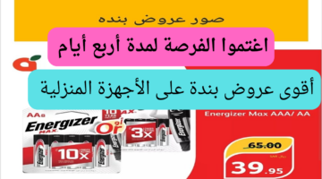 أقوى عروض بندة على الأجهزة المنزلية 20240628 221146 ٠٠٠٠