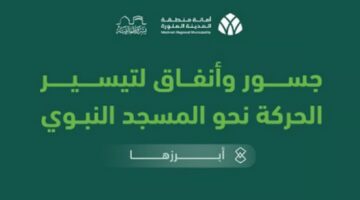 أمانة المدينة تكشف عن مشاريعها لتيسير حركة ضيوف الرحمن للمسجد النبوي 1