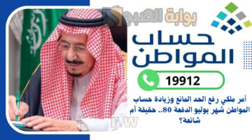أمر ملكي رفع الحد المانع