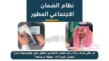 أمر ملكي صرف زيادة راتب الضمان