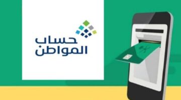 أهلية حساب المواطن