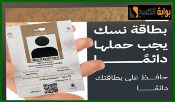 نظراً لأهميتها.. وزارة الحج والعمرة تطالب ضيوف الرحمن بضرورة حمل بطاقة نسك في كل خطوات رحلة الحج