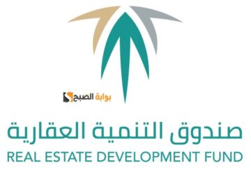 طريقة إسقاط قروض صندوق التنمية العقارية للمدعومين 2024