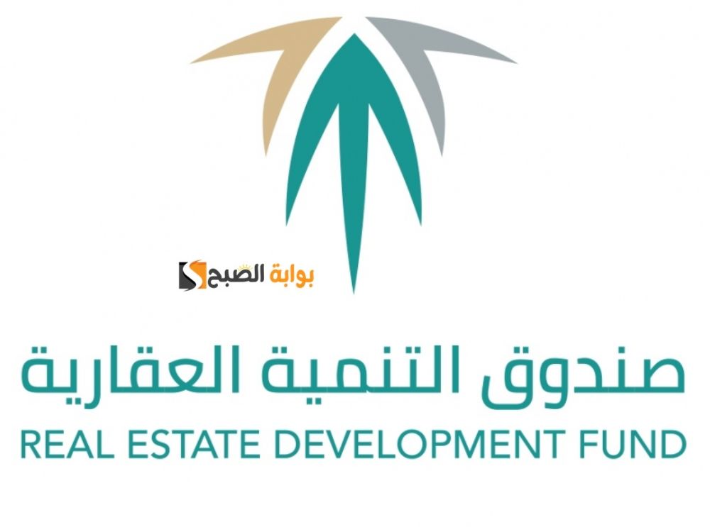 طريقة إسقاط قروض صندوق التنمية العقارية للمدعومين 2024
