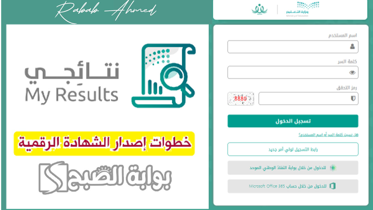 خطوات طباعة وإصدار الشهادة الرقمية عبر بوابة نتائجي 1445 5 خطوات طباعة وإصدار الشهادة الرقمية عبر بوابة نتائجي 1445