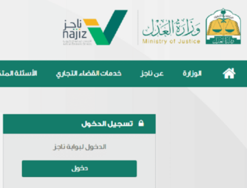 كيفية إصدار وكالة فردية عبر منصة ناجز الالكترونية 1446