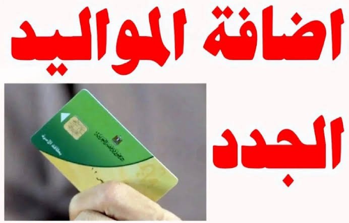 "ضيف اطفالك وزود تموينك”.. تعرف على أبرز الشروط والمستندات المطلوبة 5 “ضيف اطفالك وزود تموينك”.. تعرف على أبرز الشروط والمستندات المطلوبة