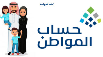 إيداع حساب المواطن