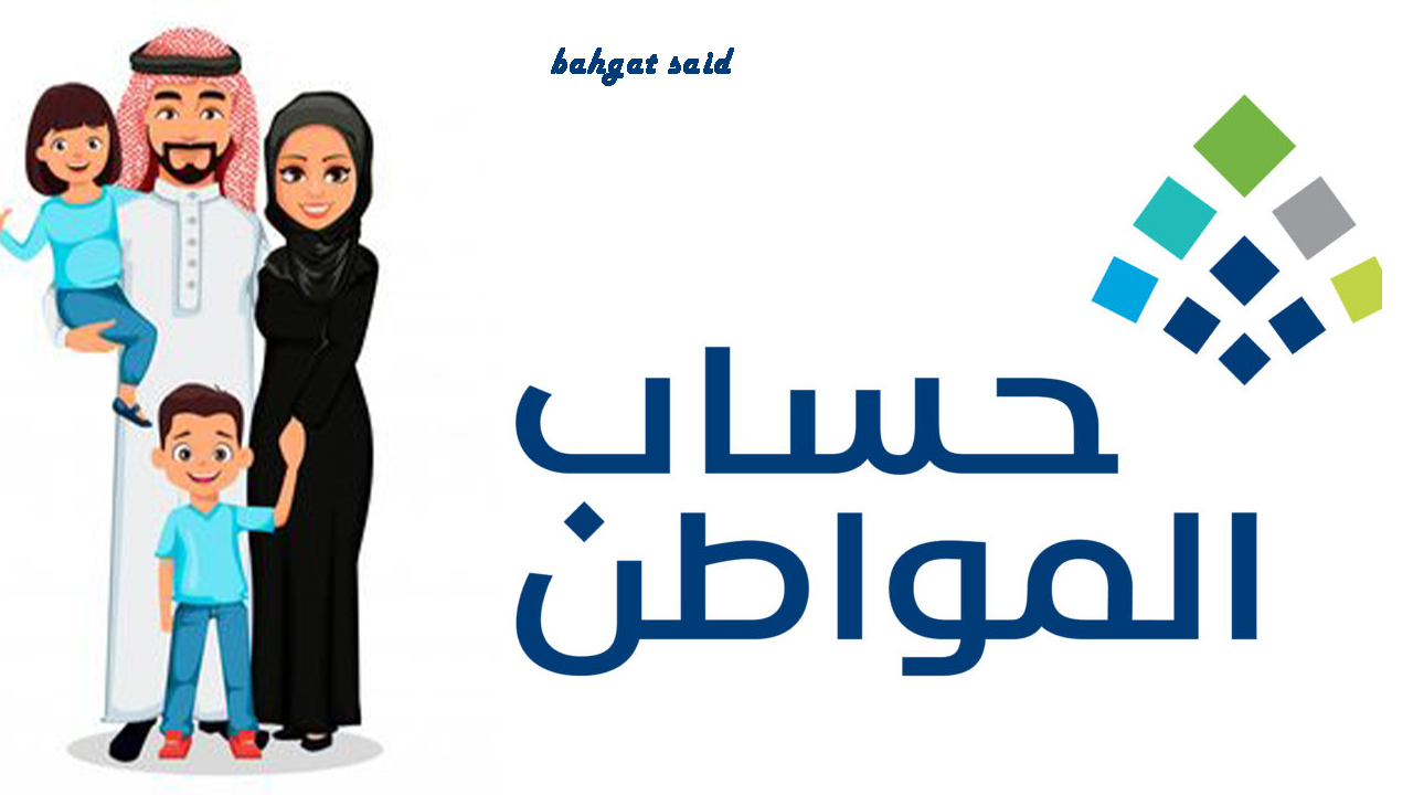 متى يتم إيداع حساب المواطن الدفعة 80 شهر يوليو 2024 لجميع المستفيدين؟ 2 متى يتم إيداع حساب المواطن الدفعة 80 شهر يوليو 2024 لجميع المستفيدين؟