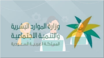 هل يتم إيداع راتب الضمان الاجتماعي المطور الدفعة 31 في موعده؟ … الموارد البشرية تجيب