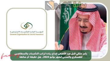 إيداع زيادة لراتب التأمينات