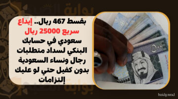 إيداع سريع 25000 ريال سعودي