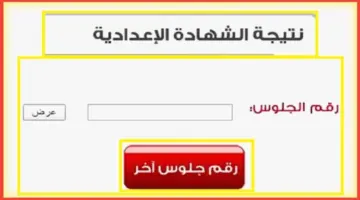 استخراج نتائج الصف الثالث الاعدادي برقم الجلوس