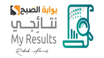 استخراج نتائج الطلاب الترم الثالث