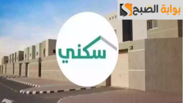 استعد للسكن بأسعار معقولة.. تعرف على شروط التقديم على الدعم السكني وطريقة التسجيل  1445