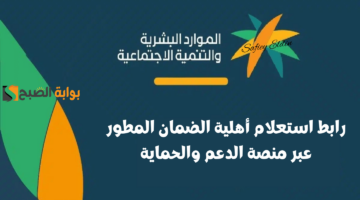 استعلام أهلية الضمان الاجتماعي يوليو 2024