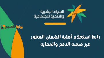 استعلام أهلية الضمان الاجتماعي المطور 1445 لشهر يوليو الدفعة 31 وموعد الصرف