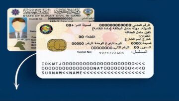 استعلام البطاقة المدنية بالرقم المدني الكويت 2024 وخطوات تجديدها
