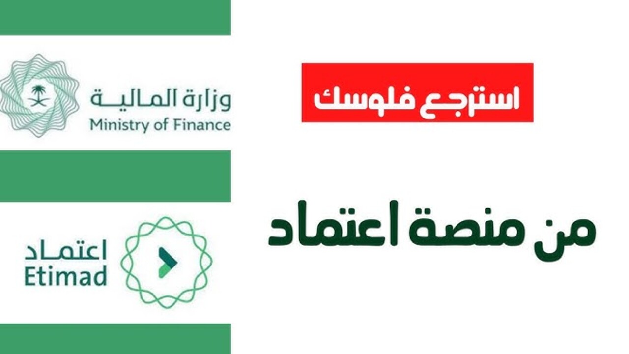 استعلام رواتب الموظفين القطاع الحكومي منصة اعتماد 2024
