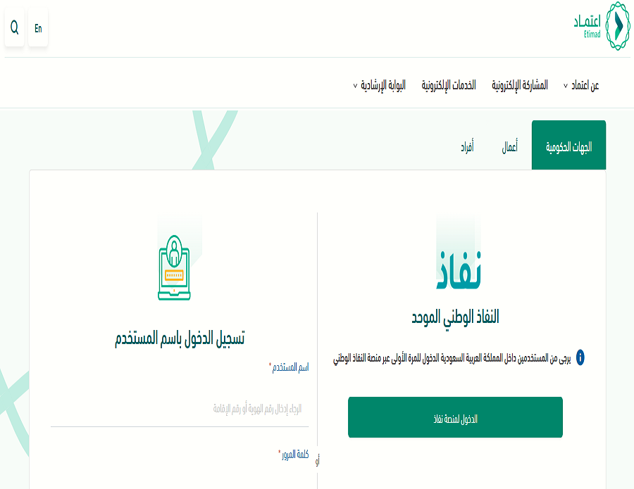 شرح طريقة استعلام رواتب الموظفين القطاع الحكومي منصة اعتماد