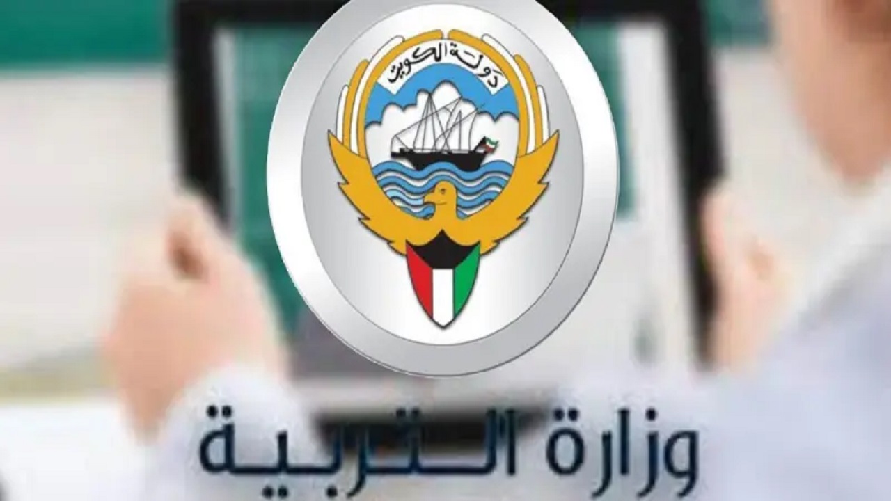 لطلاب الثاني عشر “moe.edu.kw” لينك استعلام نتائج الثانوية العامة 2024 الكويت بالرقم المدني عبر موقع وزارة التربية الكويتية 