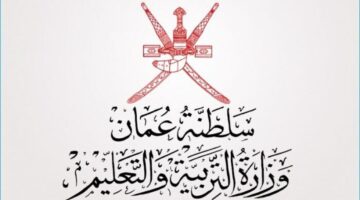 استعلام نتائج الطلاب بسلطنة عمان 2024 بالرقم المدني