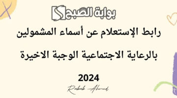 اسماء الرعاية الاجتماعية الوجبة الأخيرة