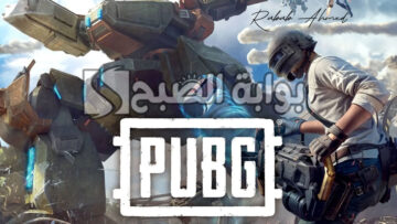 “اضافات جديدة مذهلة”.. أهم إضافات تحديث ببجي 3.3 الجديد وموعد نزولها