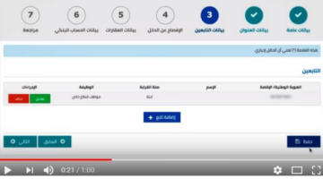 اضافة تابع على حساب المواطن