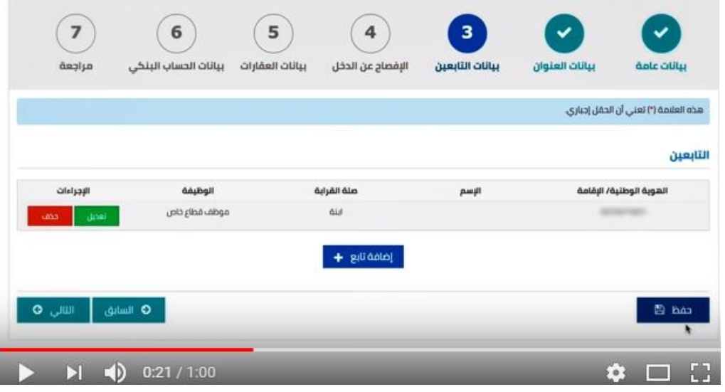 في 3 خطوات.. حساب المواطن يوضح كيفية إضافة تابع بالبرنامج
