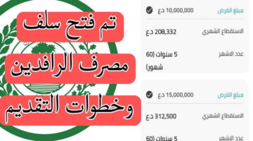اقساط سلفة 25 مليون مصرف الرافدين للمتقاعدين
